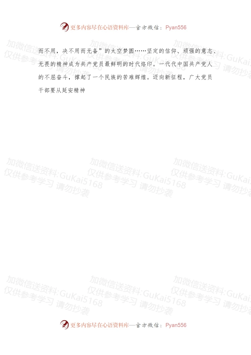 学习《求是》文章《继承和发扬党的优良革命传统和作风，弘扬延安精神》心得体会.docx_第2页
