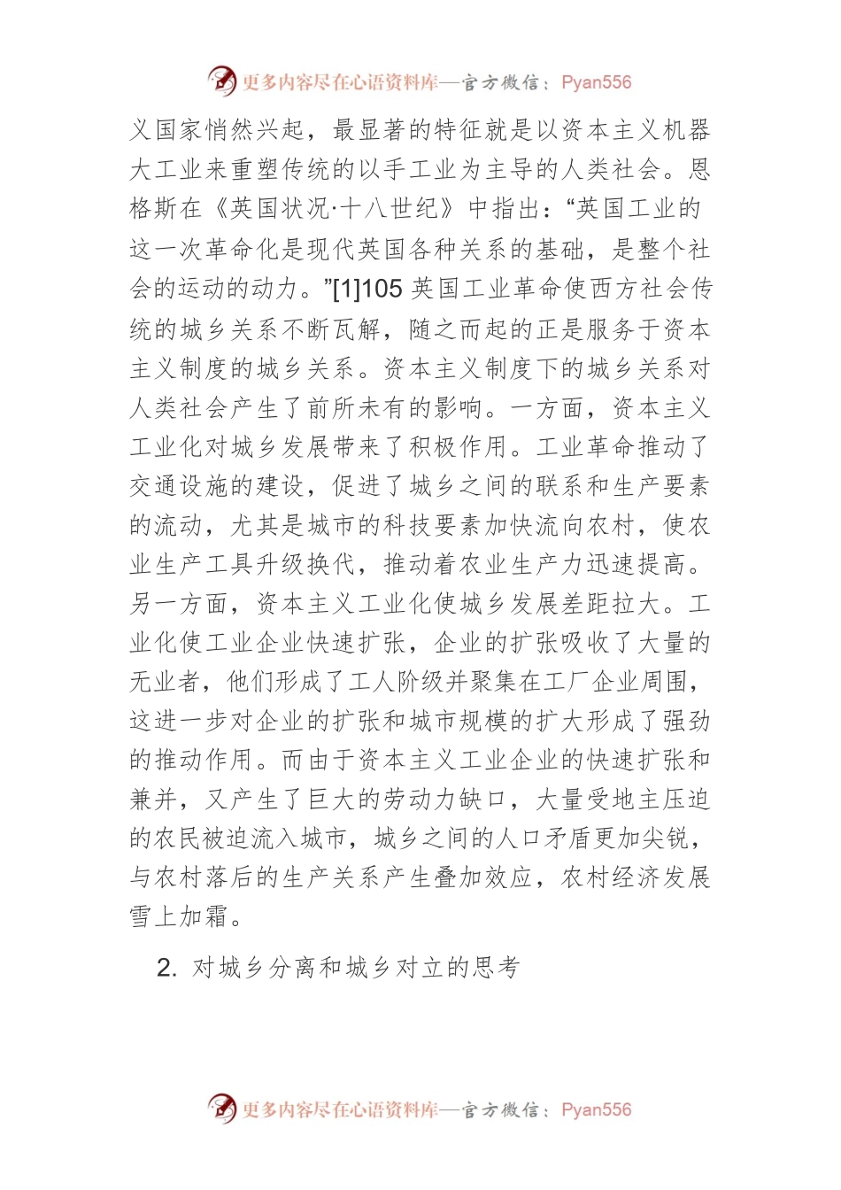 城乡融合发展：从马克思城乡关系理论到中国乡村振兴实践.docx_第2页