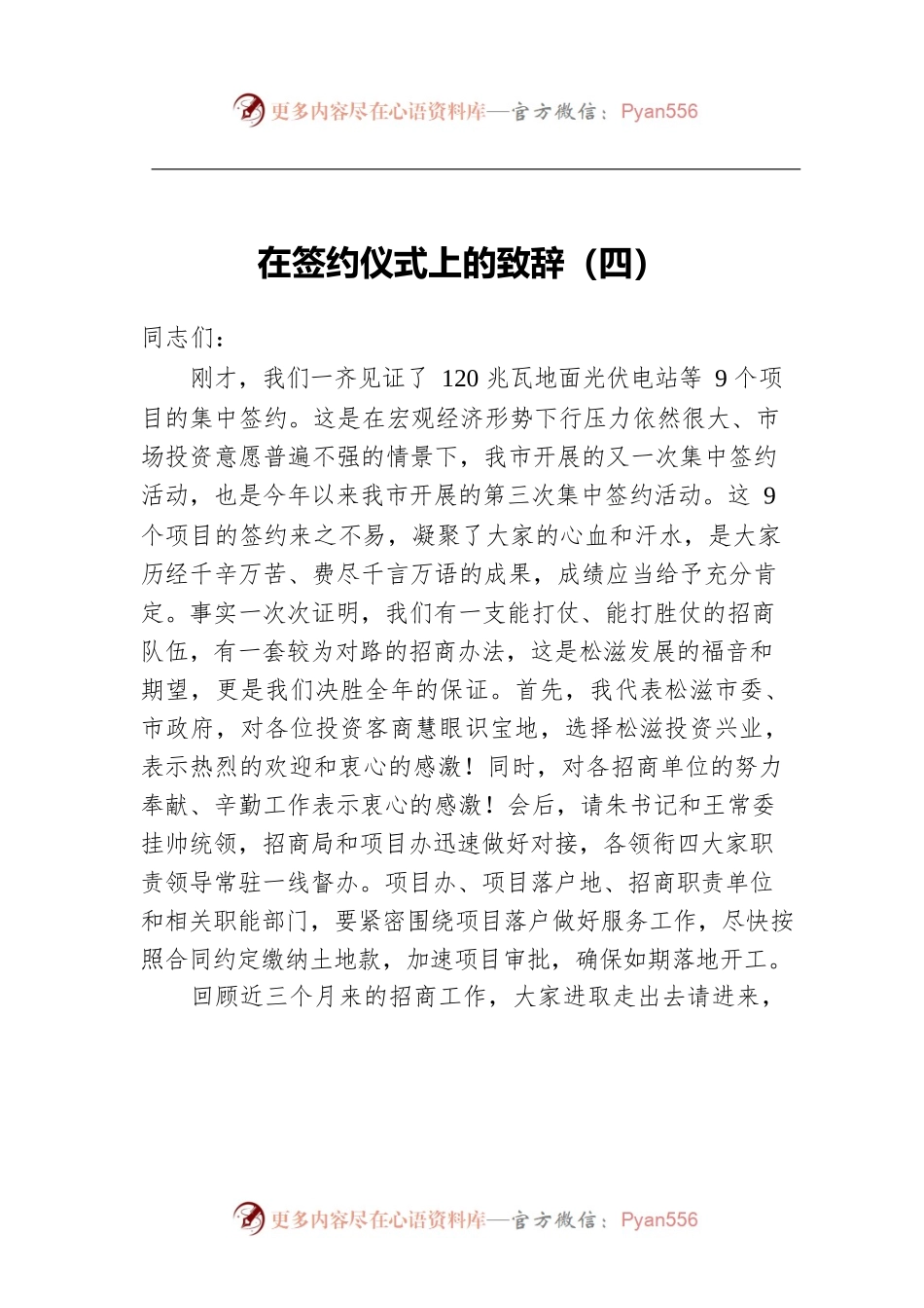 在签约仪式上的致辞（四）.docx_第1页