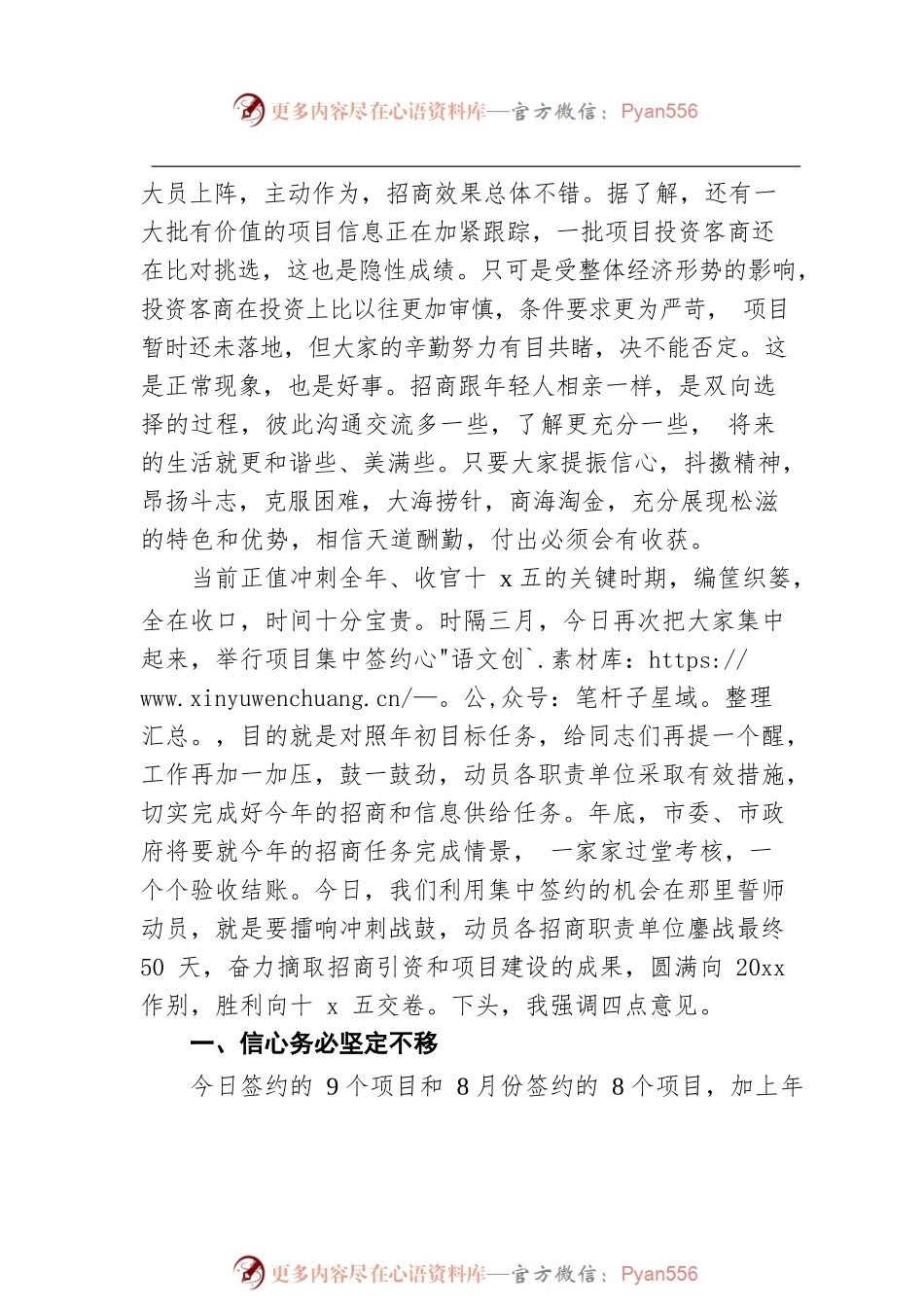 在签约仪式上的致辞（四）.docx_第2页