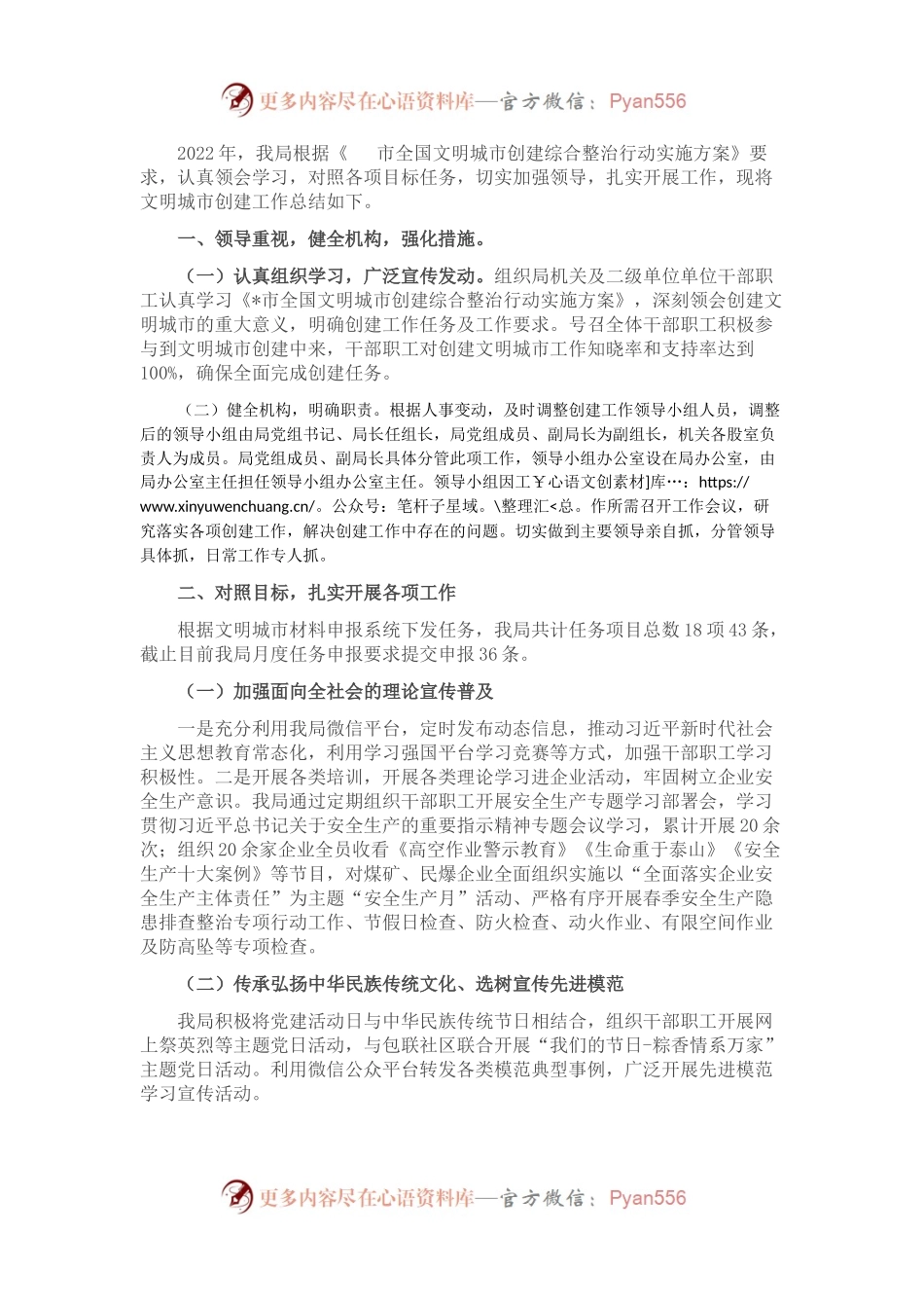 工信局文明城市创建工作汇报材料.docx_第1页