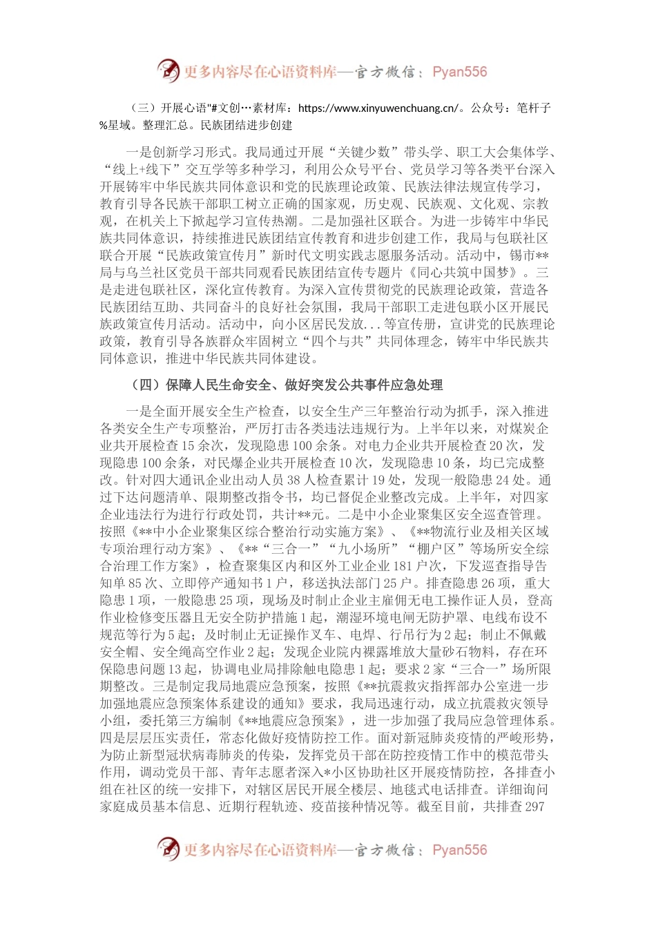 工信局文明城市创建工作汇报材料.docx_第2页