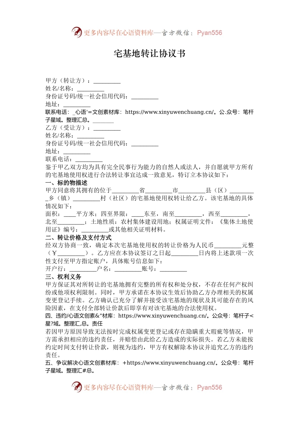 宅基地转让协议书.docx_第1页