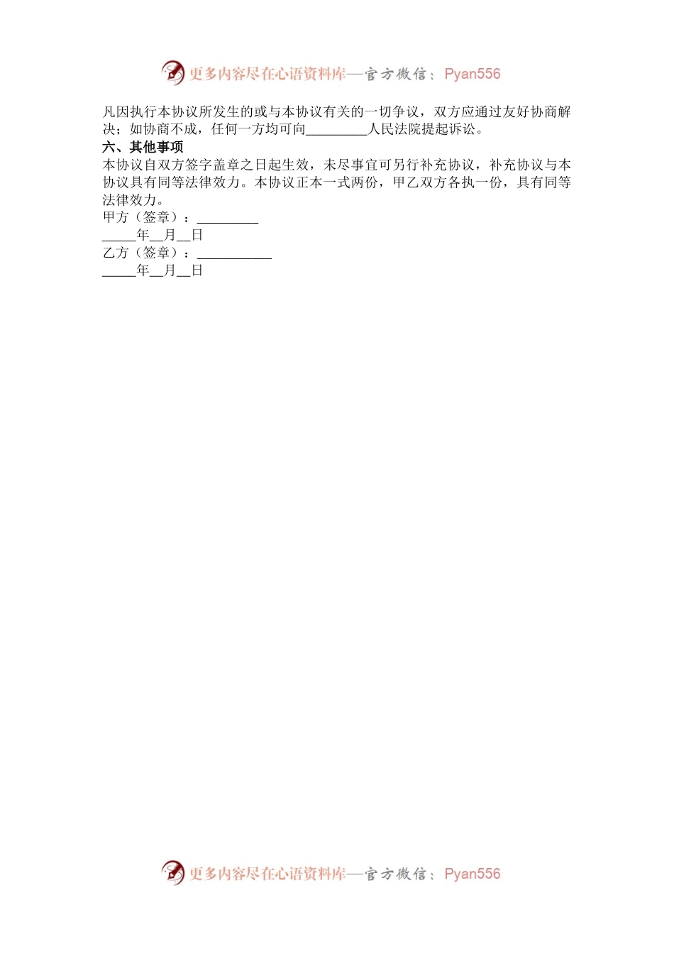 宅基地转让协议书.docx_第2页