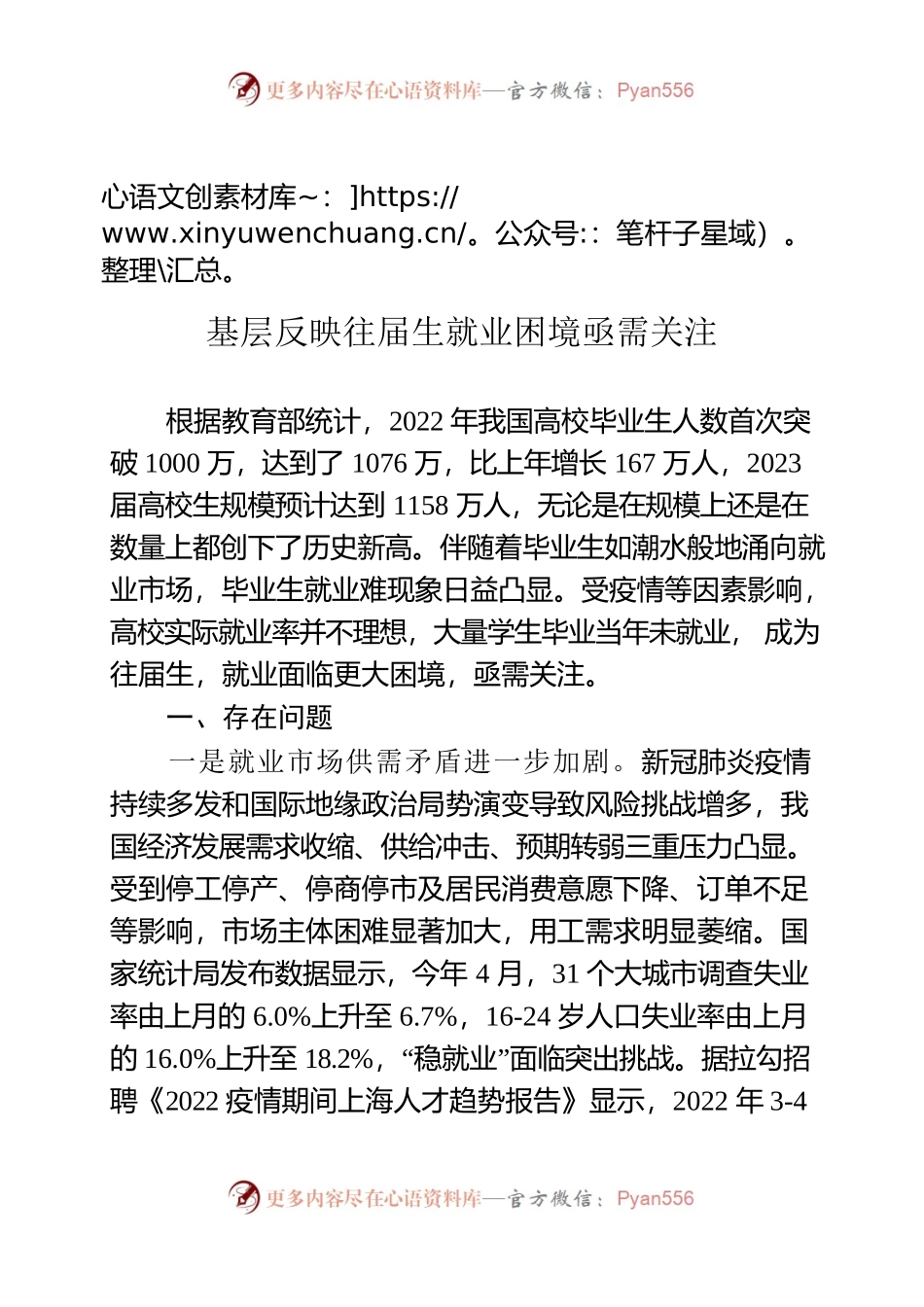 基层反映往届生就业困境亟需关注.docx_第1页
