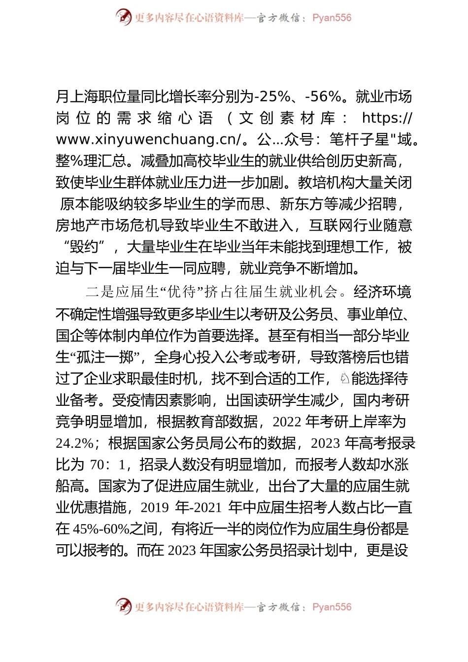 基层反映往届生就业困境亟需关注.docx_第2页