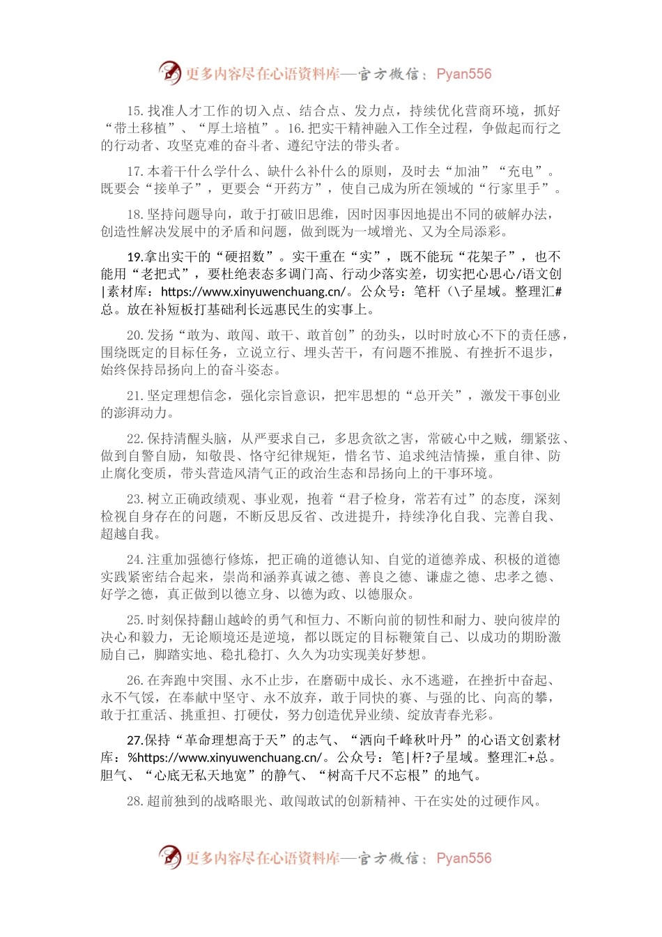 天天金句精选（2023年3月30日）.docx_第2页