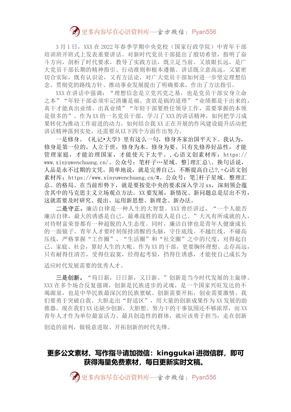 学习X在2022年党校中青班开班式上讲话精神心得体会.docx_第1页