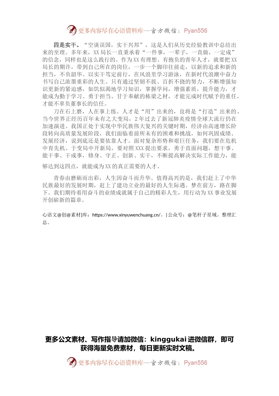 学习X在2022年党校中青班开班式上讲话精神心得体会.docx_第2页