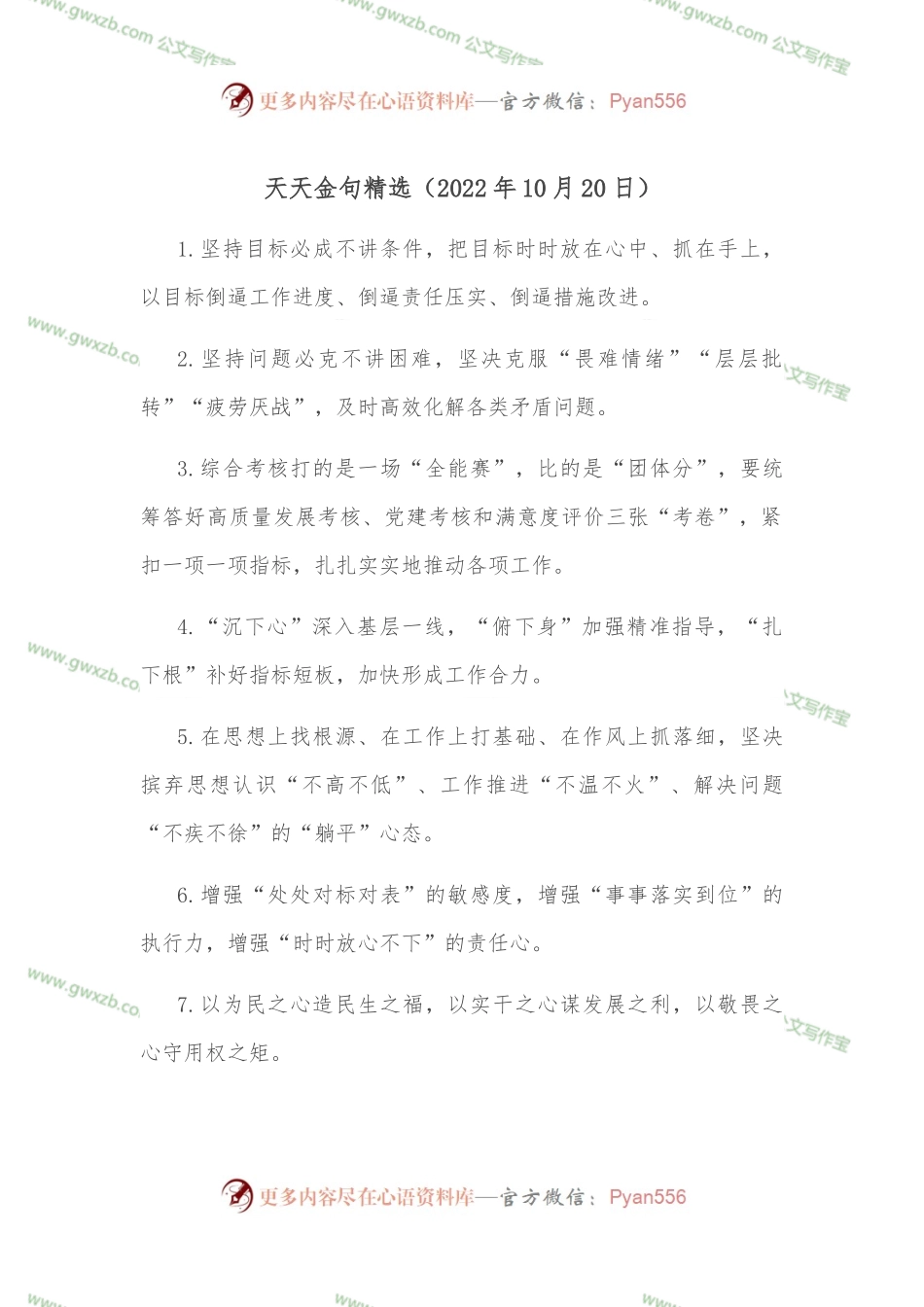 天天金句精选（2022年10月20日）.docx_第1页