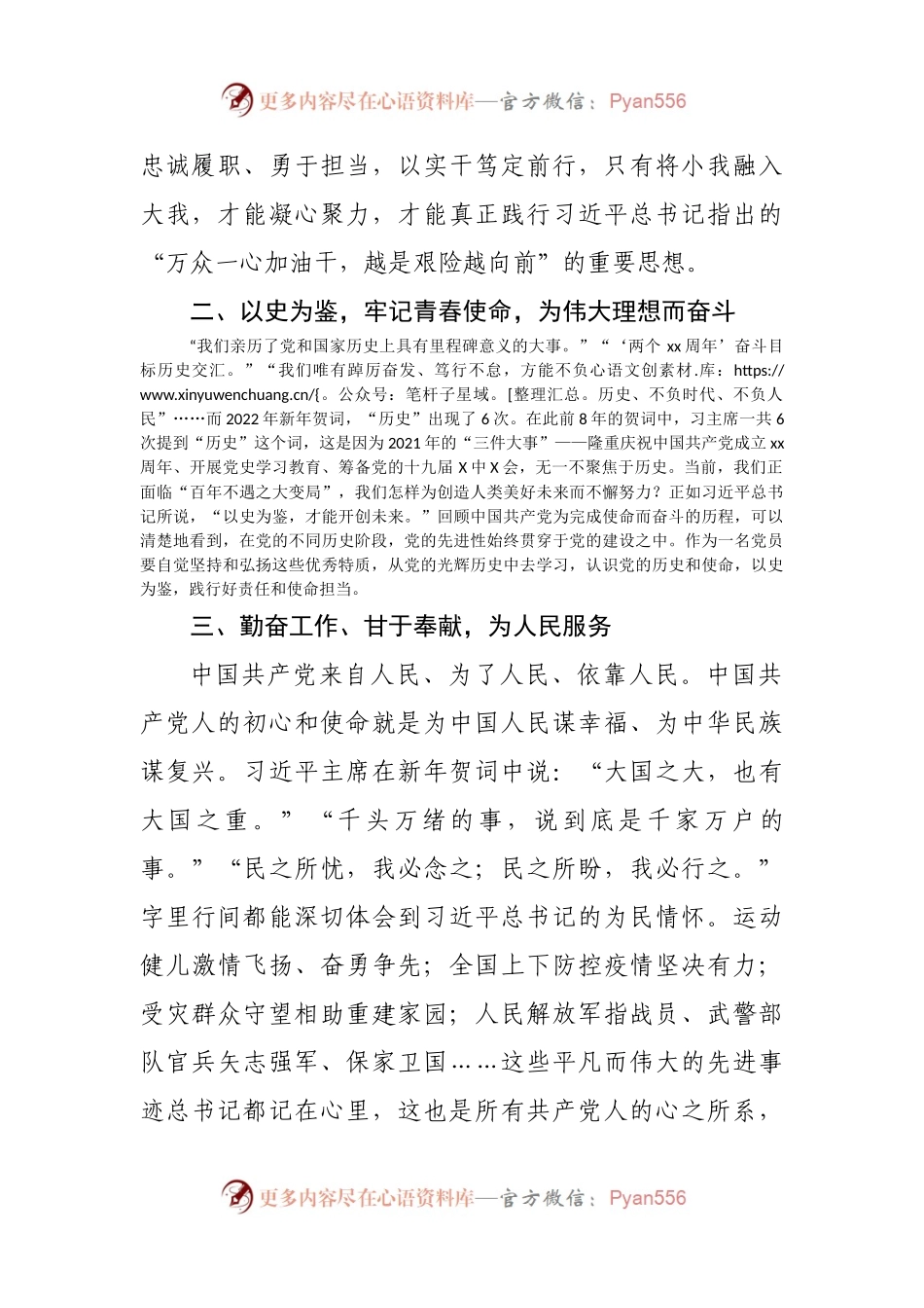 学习2022年新年贺词心得体会研讨发言.docx_第2页