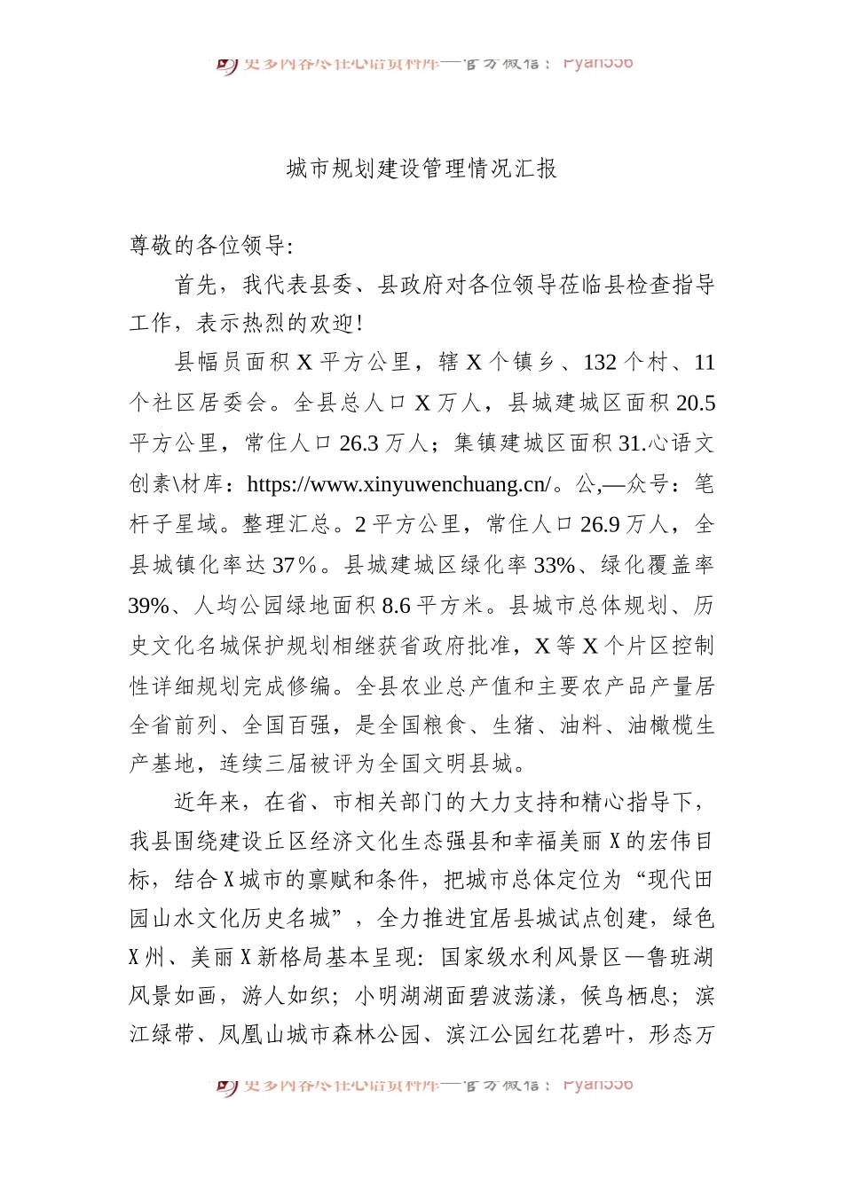 城市规划建设管理情况汇报.docx_第1页