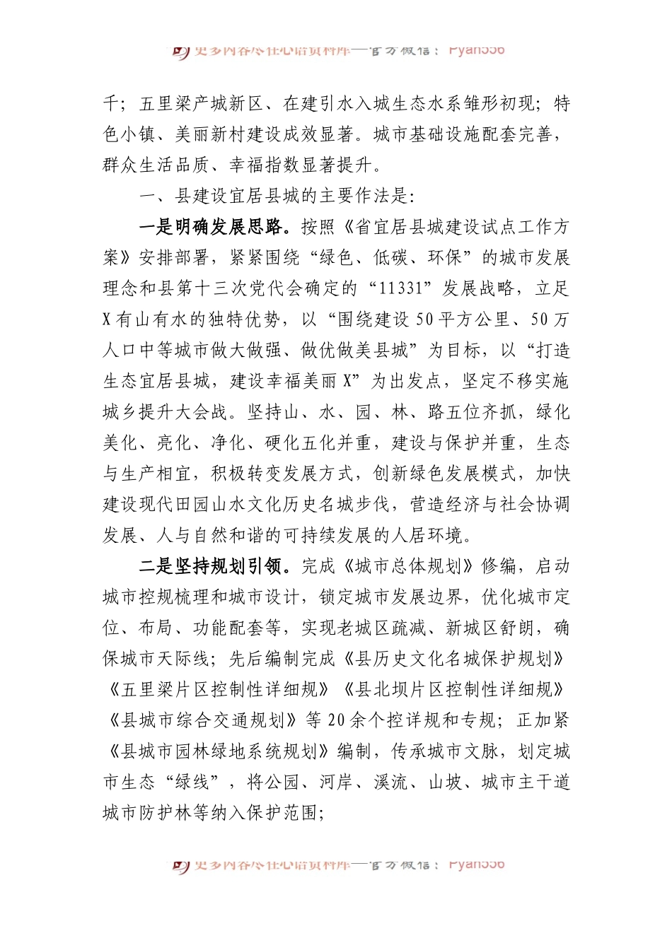 城市规划建设管理情况汇报.docx_第2页