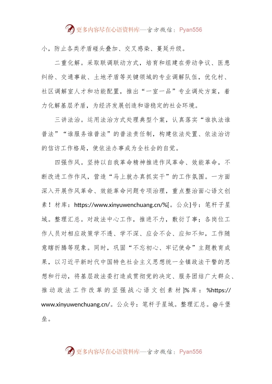 学习贯彻党的二十届三中全会精神：高质量开启新时代贡江镇政法工作新征程.docx_第2页