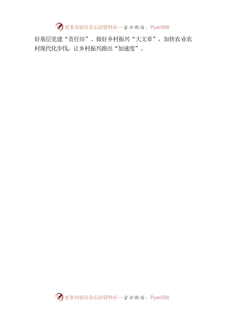 在村书记培训班结业式上的讲话提纲.docx_第2页