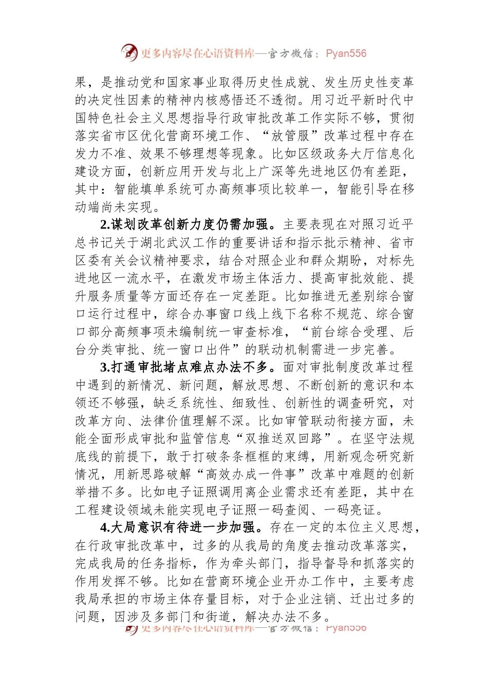 局党组接受市委巡察的自查报告.docx_第2页