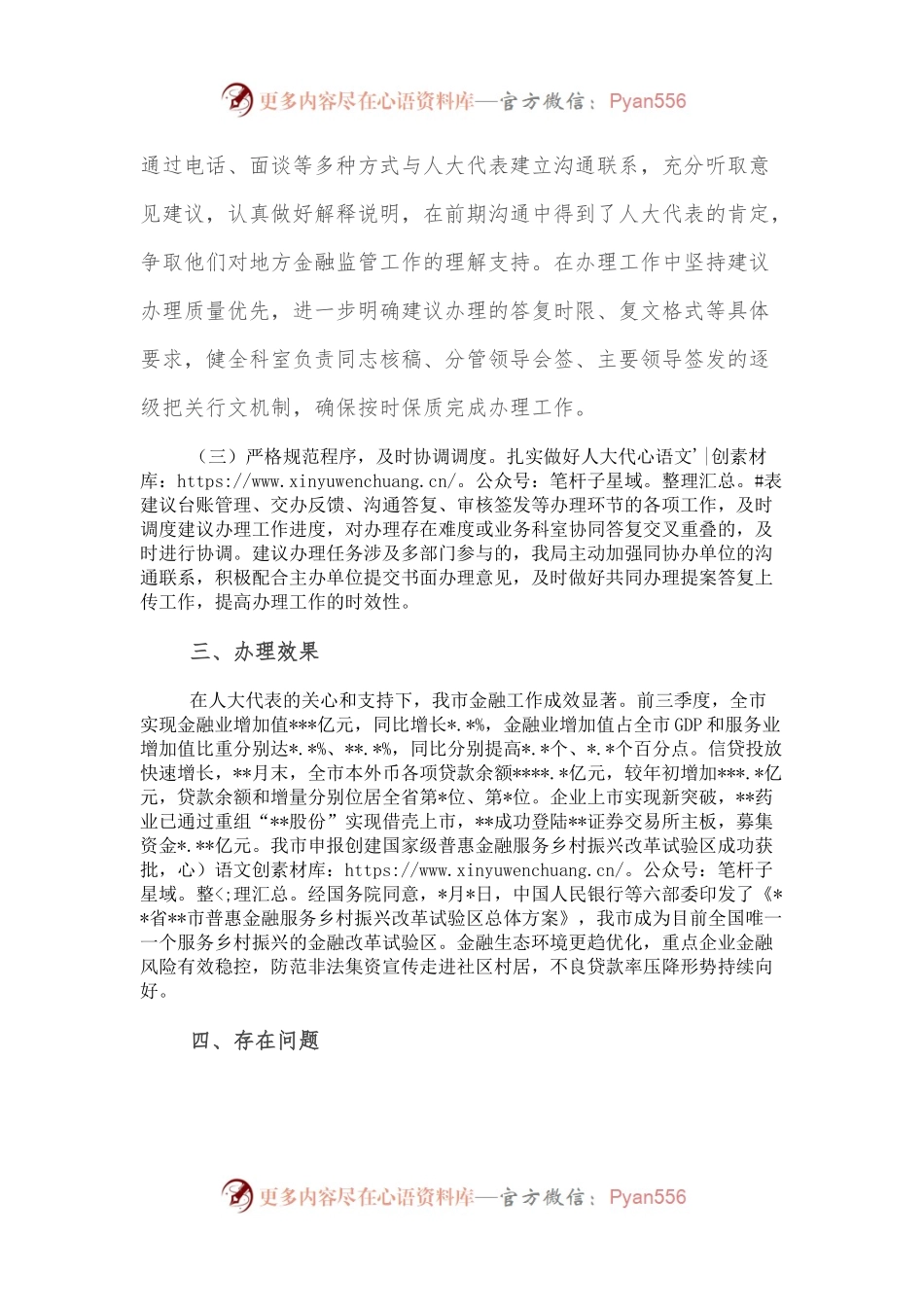 局机关人大代表建议办理工作总结.docx_第2页