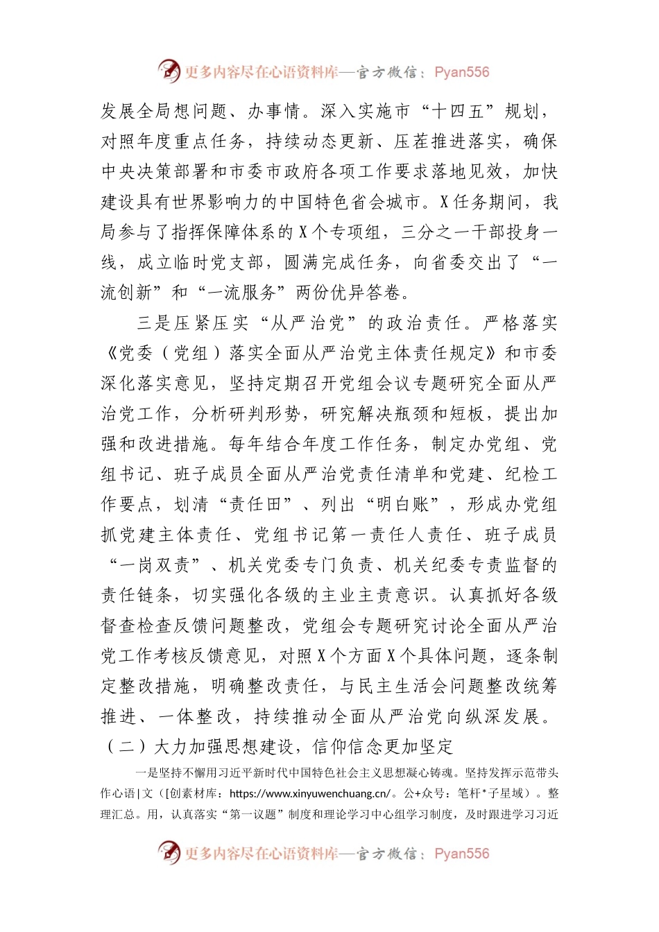 局2023年全面从严治党工作总结报告.docx_第2页