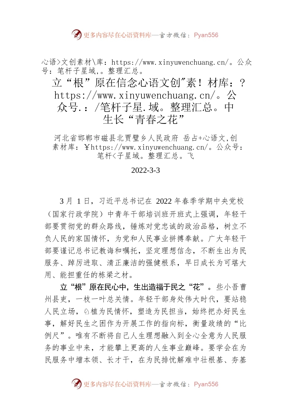 岳占飞：立“根”原在信念中 生长“青春之花”.docx_第1页