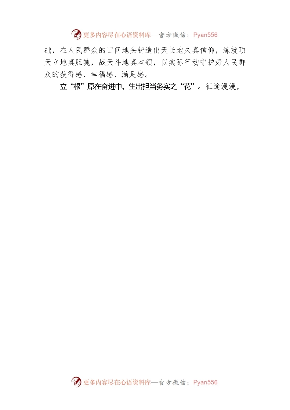 岳占飞：立“根”原在信念中 生长“青春之花”.docx_第2页