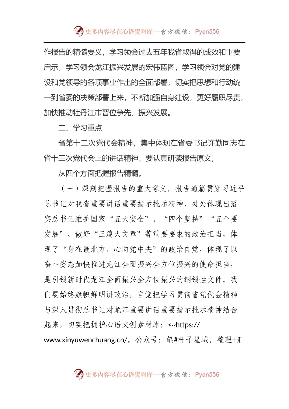 学习宣传贯彻落实省第十三次党代会精神工作方案.docx_第2页
