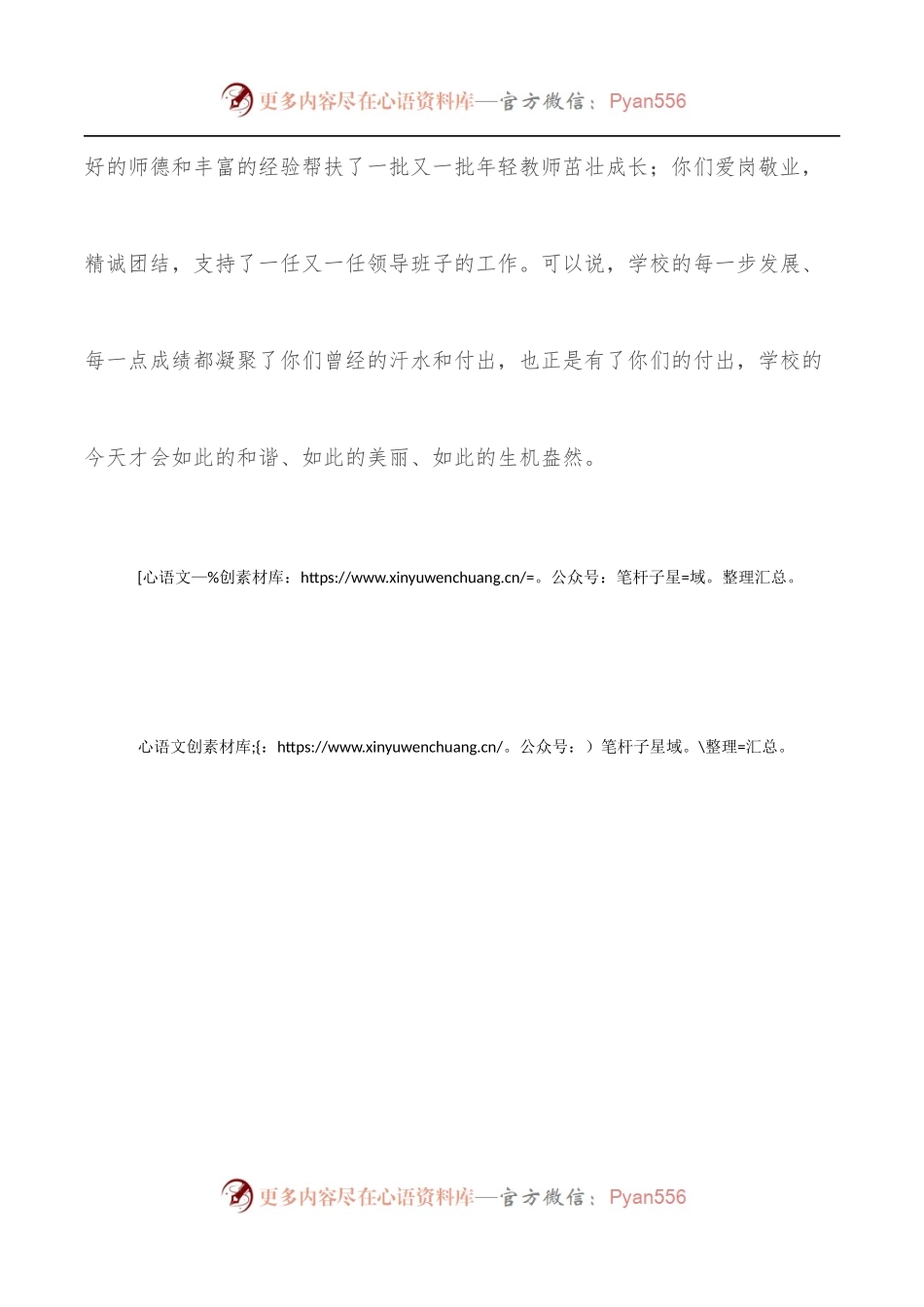 岁月如歌，情怀依旧——校长在欢送退休教师座谈会上的讲话.docx_第2页