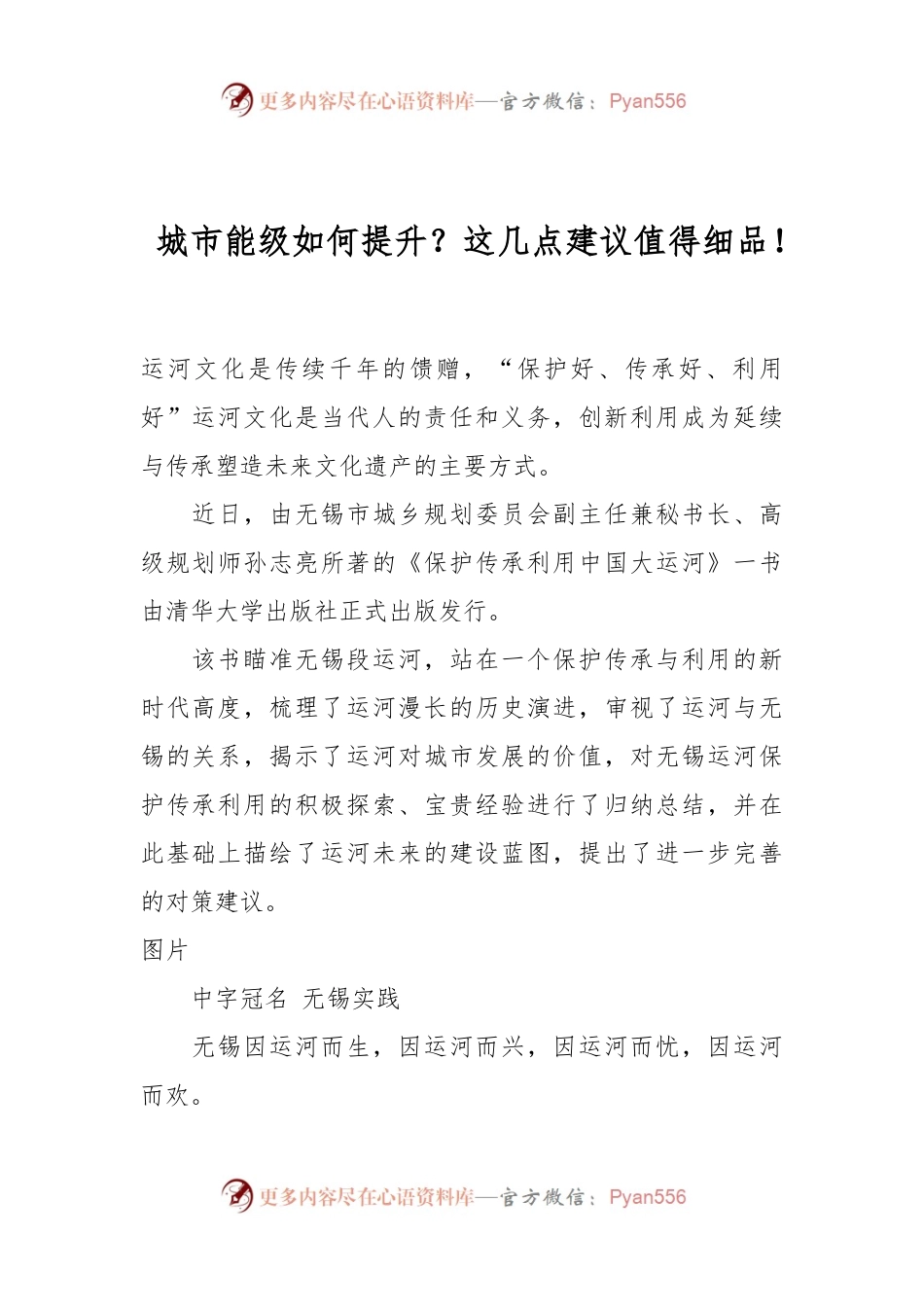 城市能级如何提升？这几点建议值得细品！.docx_第1页