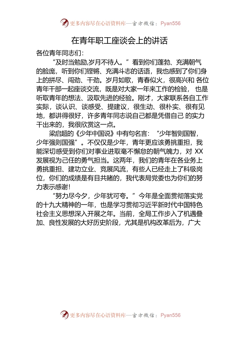 在青年职工座谈会上的讲话.docx_第1页