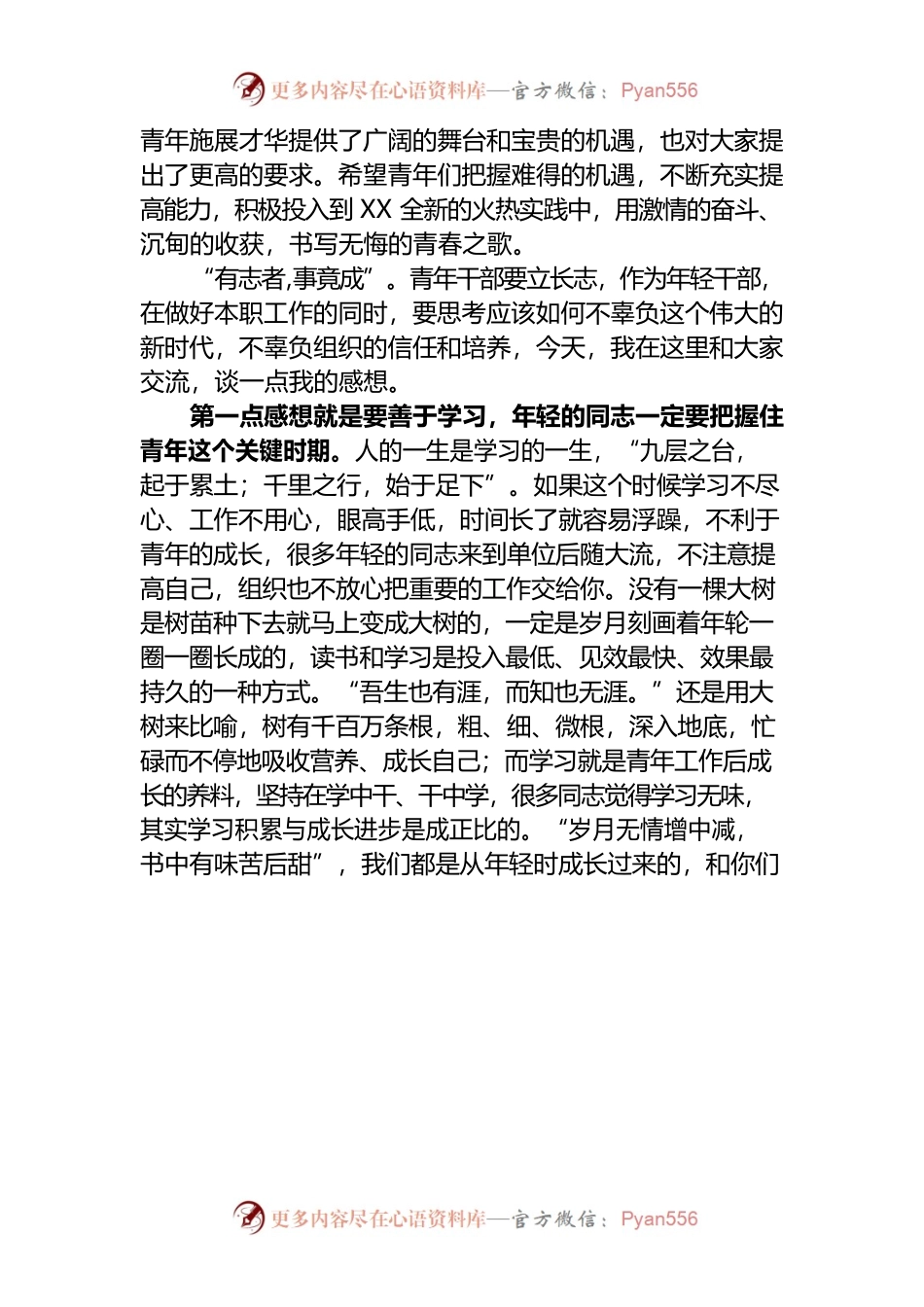 在青年职工座谈会上的讲话.docx_第2页