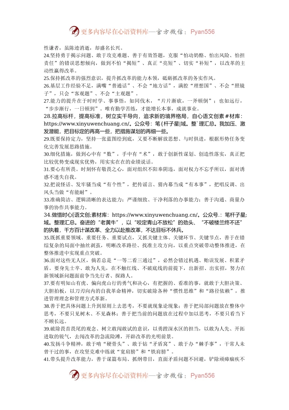 天天金句精选（2024年12月9日）.docx_第2页