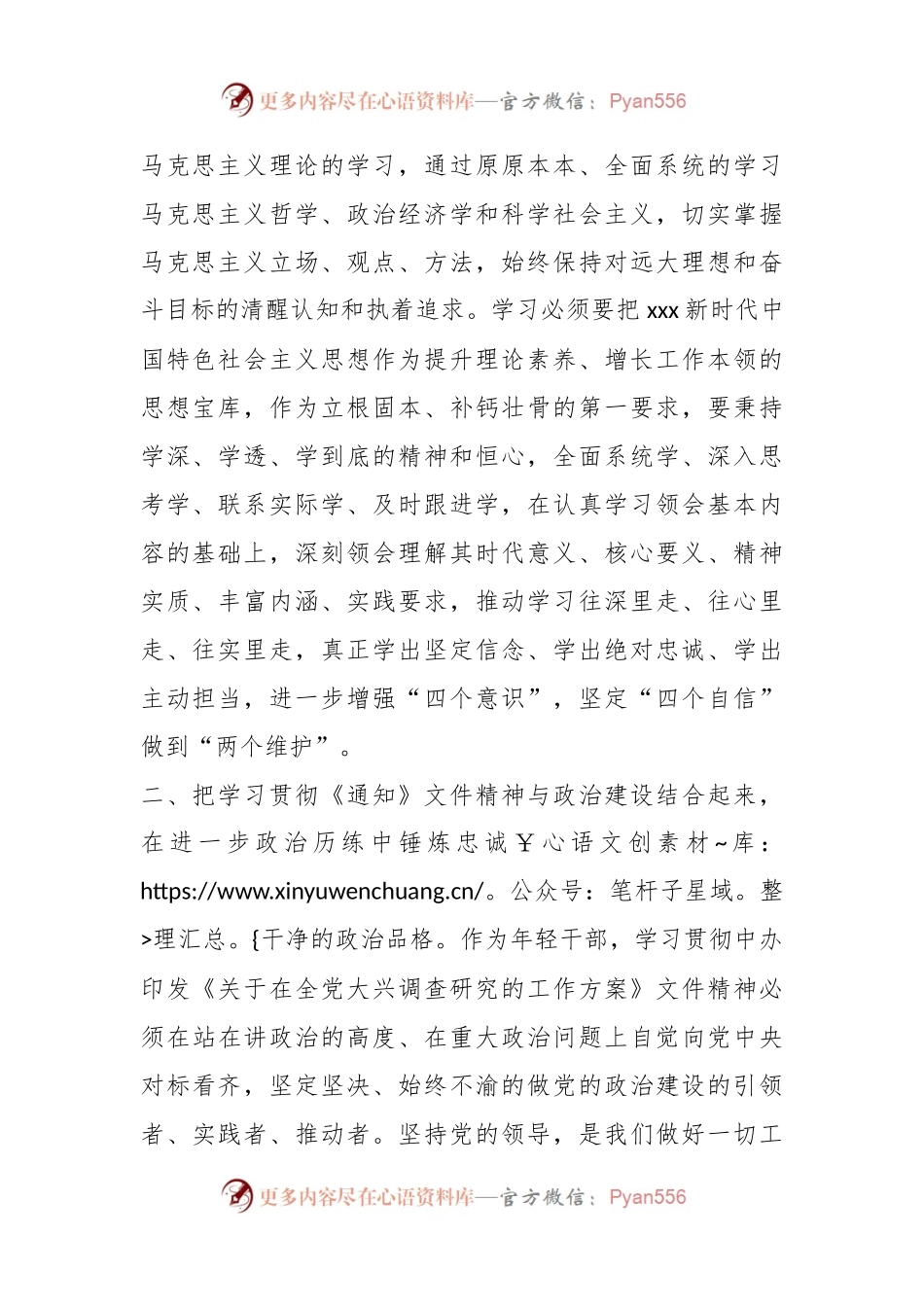 学习感悟： 奔赴基层一线 以实际行动大兴调查研究之风.docx_第2页
