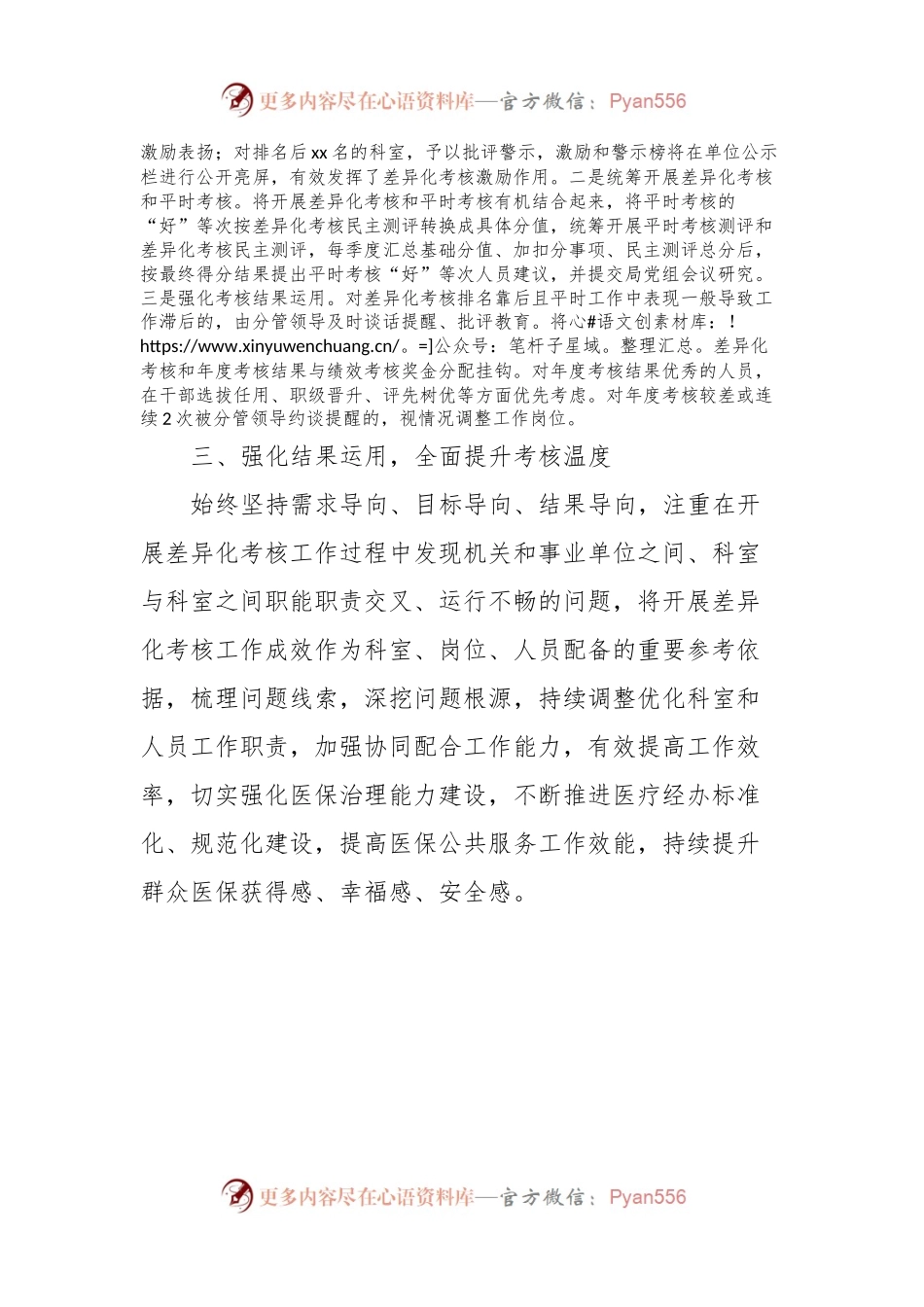 差异化考核典型案例（市医保局）.docx_第2页