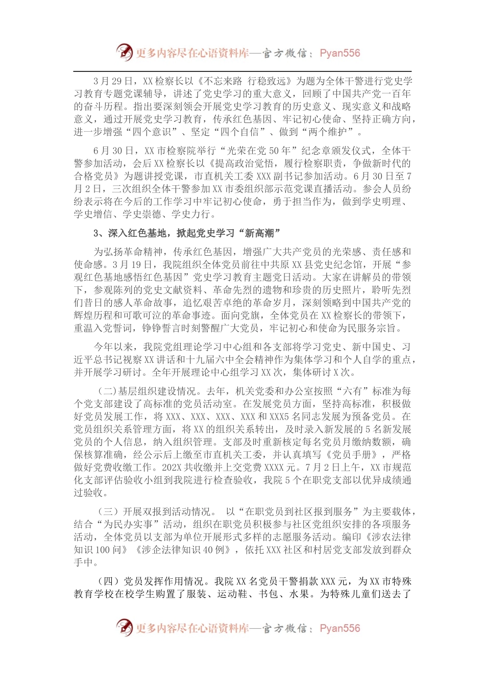 市人民检察院202X年度党建工作总结.docx_第2页