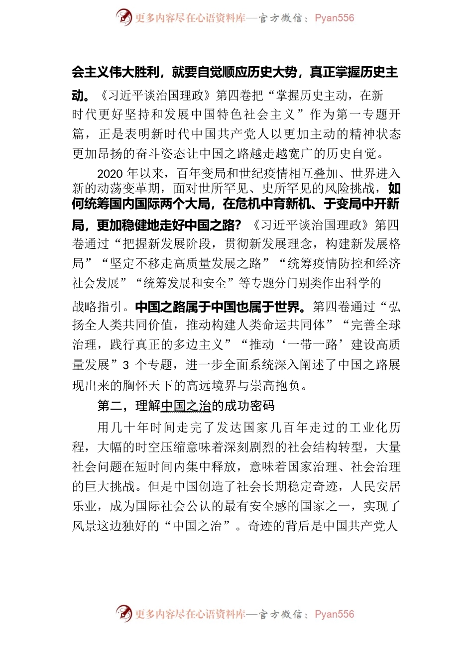 学习《习近平谈治国理政》第四卷.docx_第2页