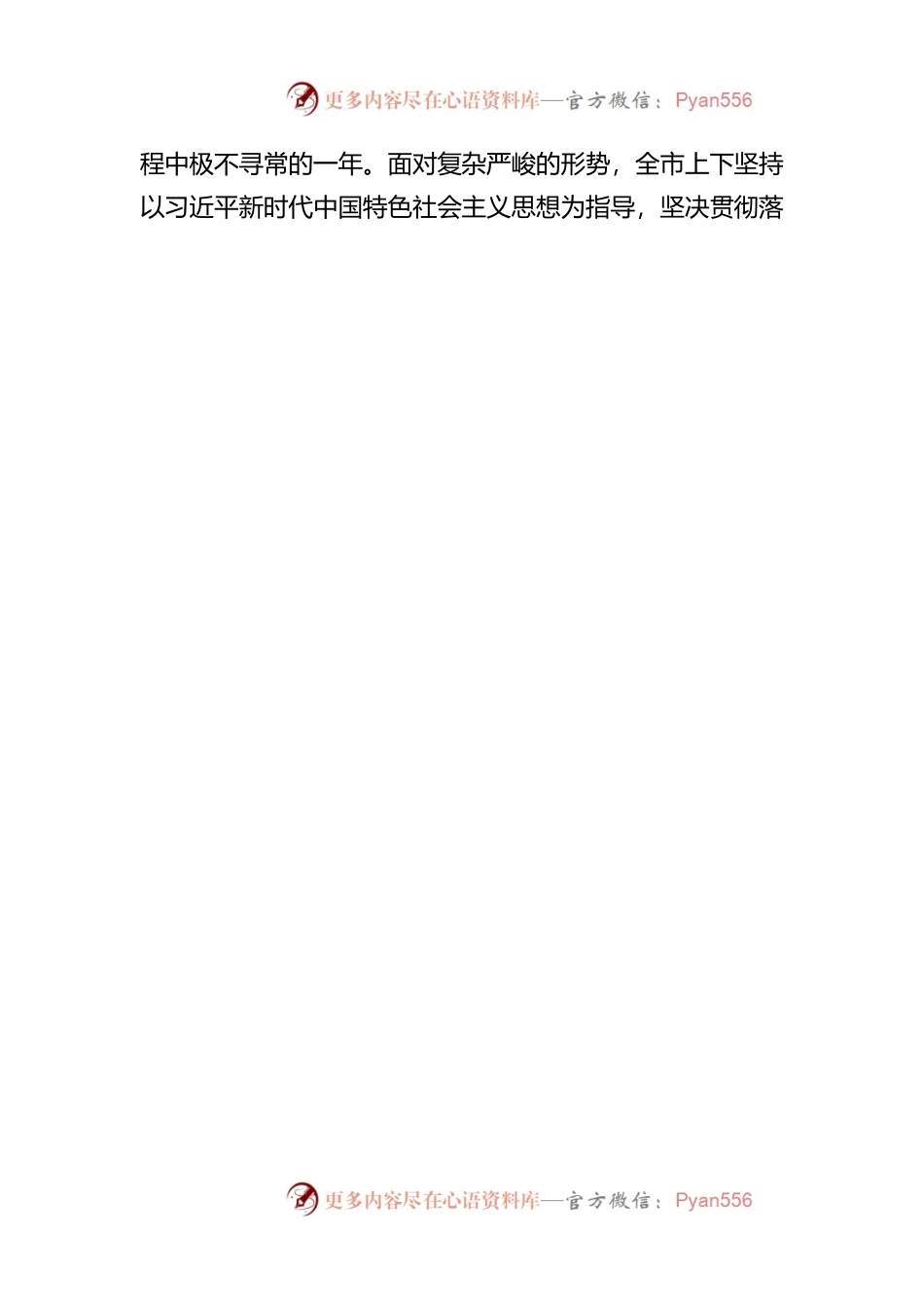 宣城市委书记李中在市五届人大二次会议闭幕式上的讲话（20230102）.docx_第2页