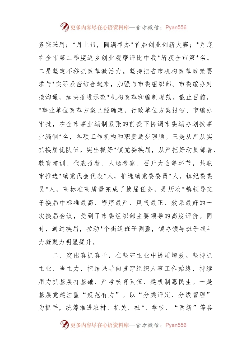市人力资源社会保障局汇报材料.docx_第2页