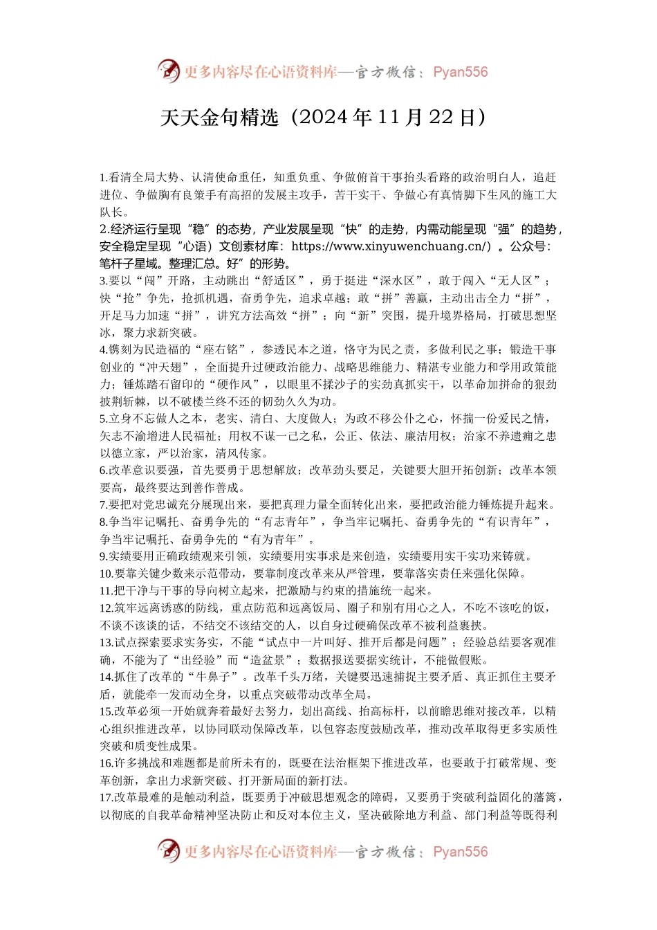 天天金句精选（2024年11月22日）.docx_第1页