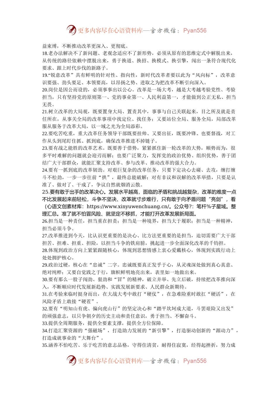 天天金句精选（2024年11月22日）.docx_第2页