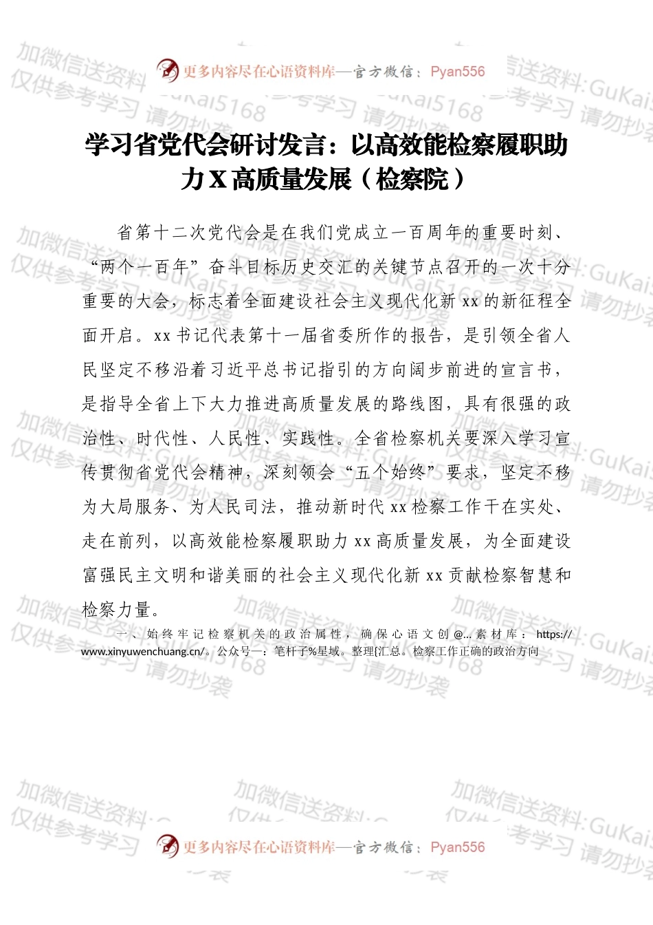 学习省党代会研讨发言.docx_第1页