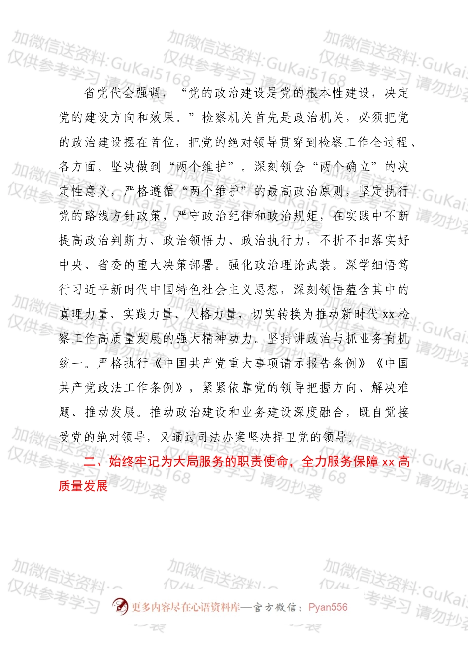 学习省党代会研讨发言.docx_第2页