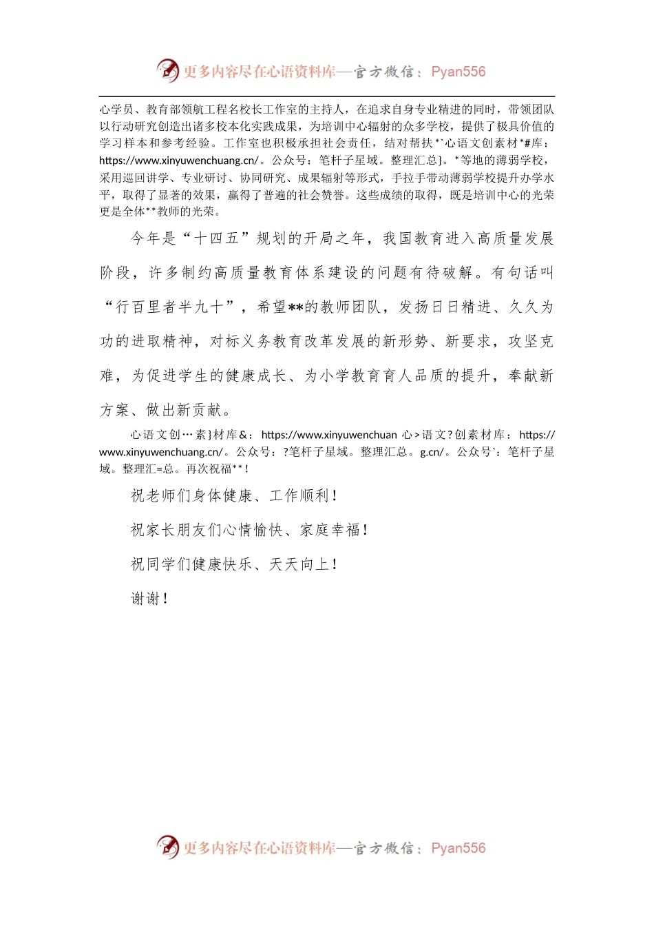 培训中心主任在师范学院附属小学年校庆上的讲话.docx_第2页
