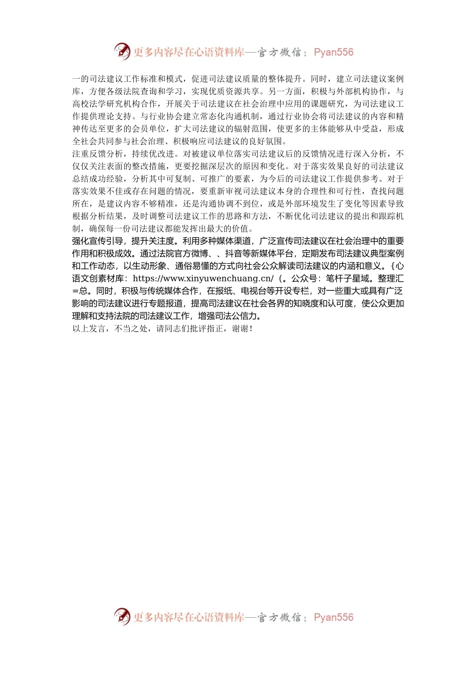 在法院党组理论学习中心组学基层社会治理专题研讨会上的交流发言.docx_第2页