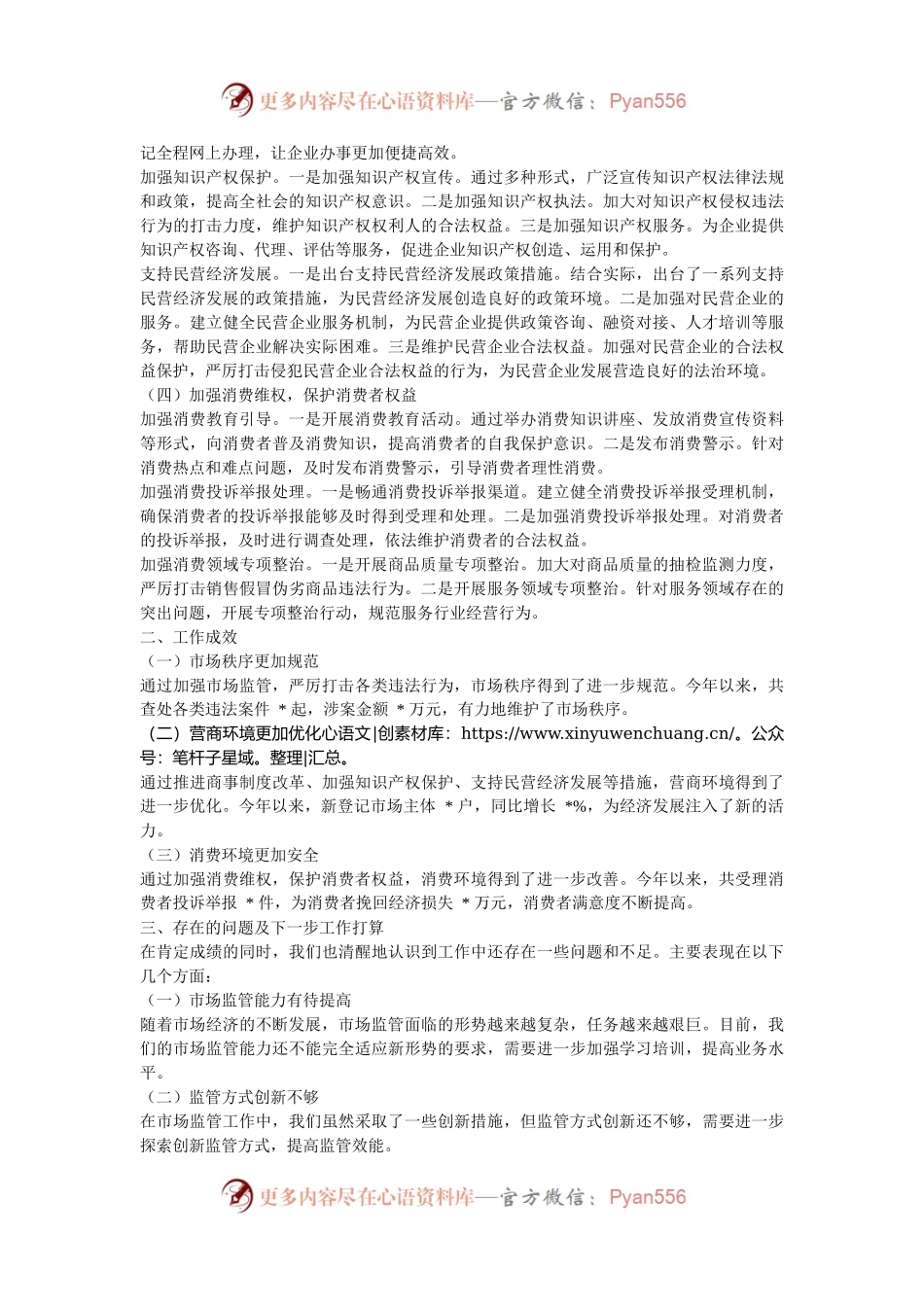 工商局党委市场监管工作述职报告.docx_第2页
