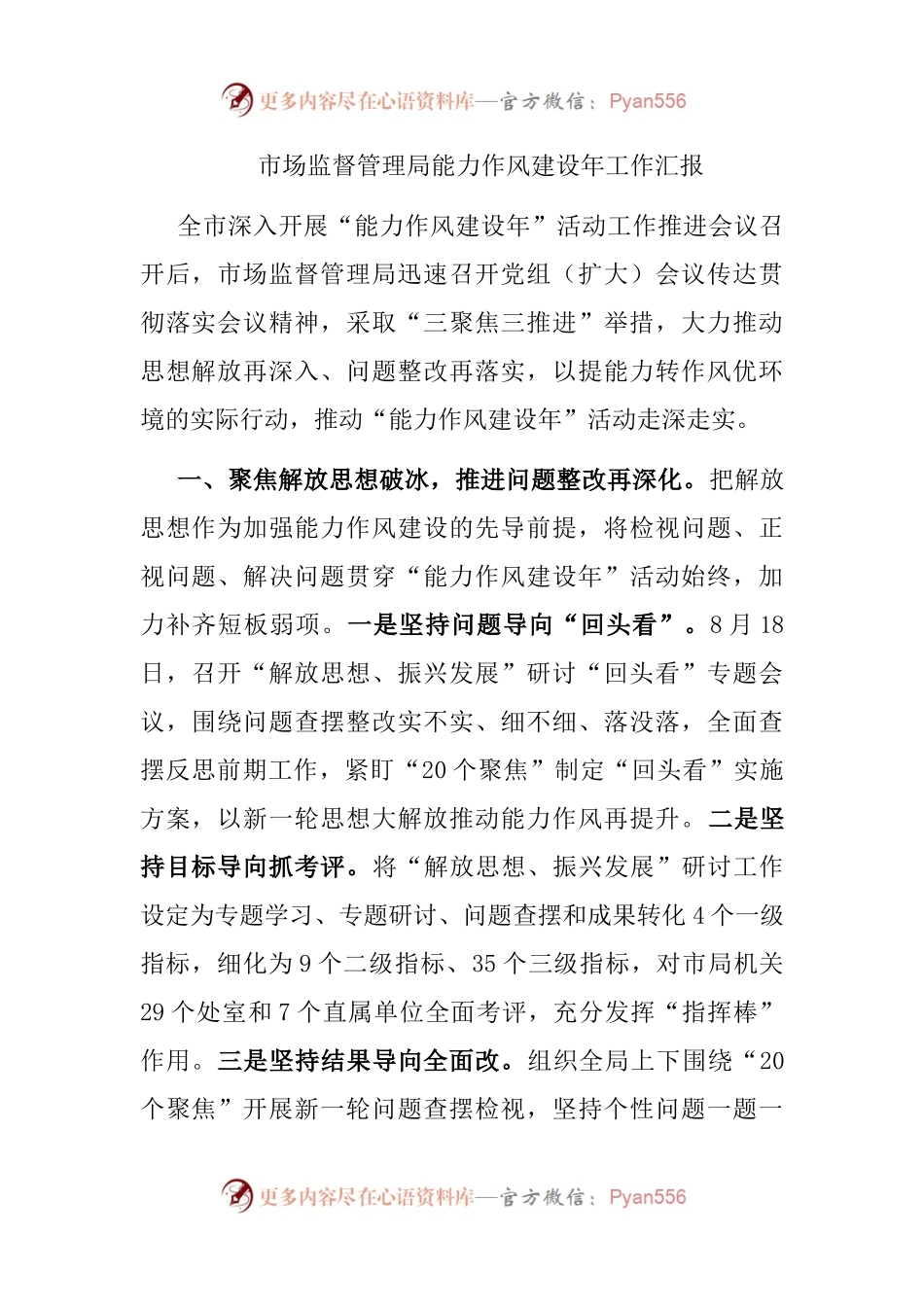 局能力作风建设年工作汇报.docx_第1页