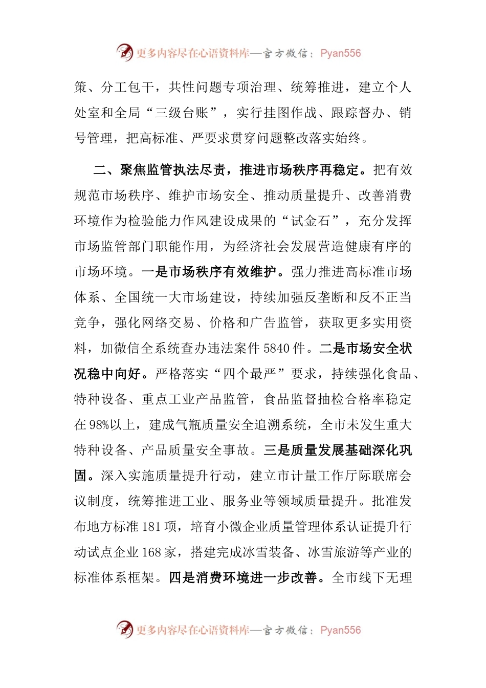局能力作风建设年工作汇报.docx_第2页