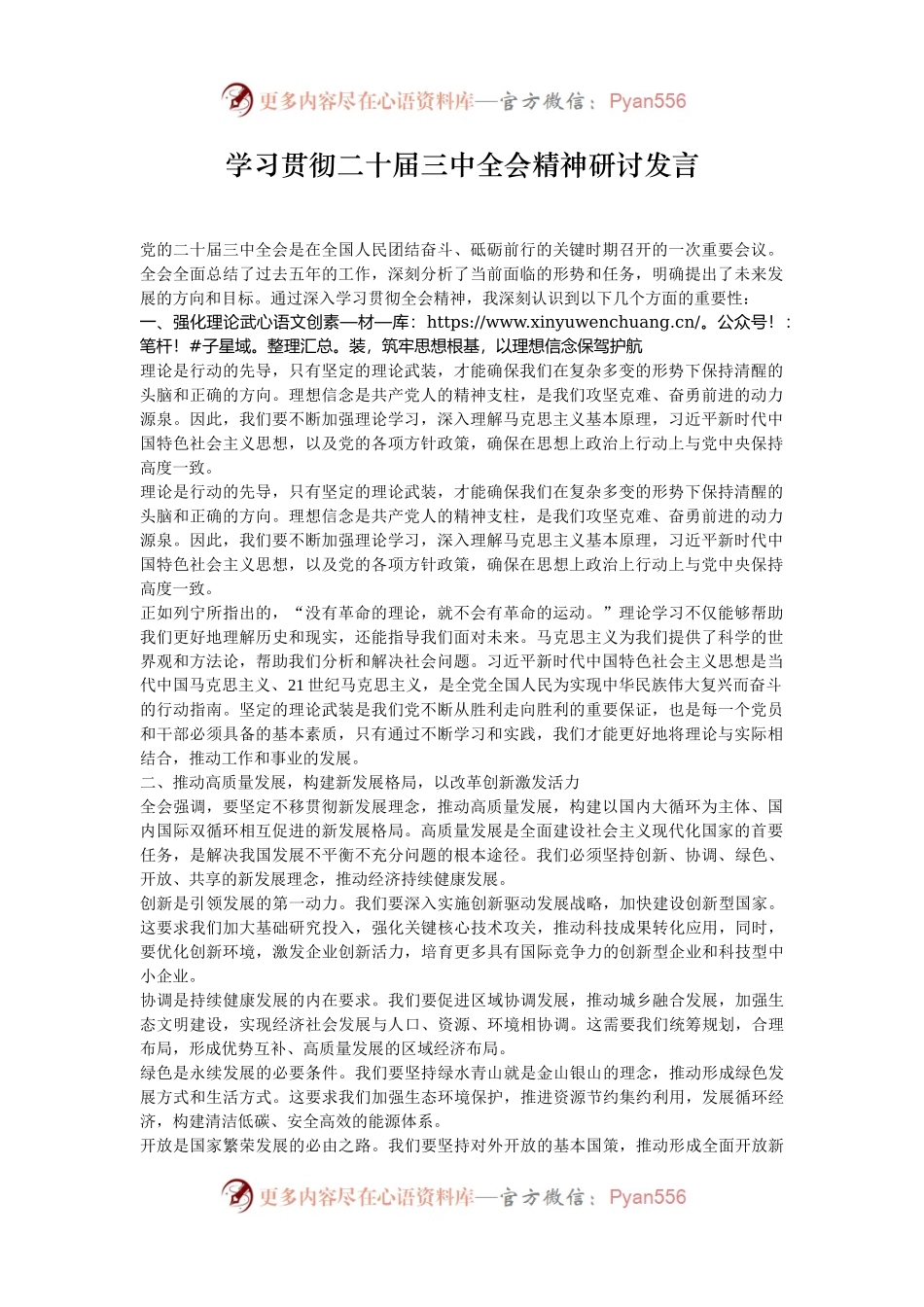 学习贯彻二十届三中全会精神研讨发言.docx_第1页