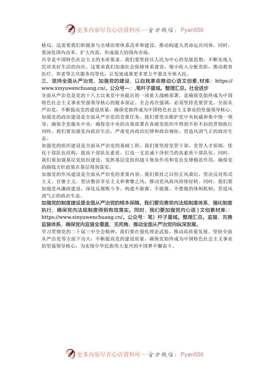 学习贯彻二十届三中全会精神研讨发言.docx_第2页