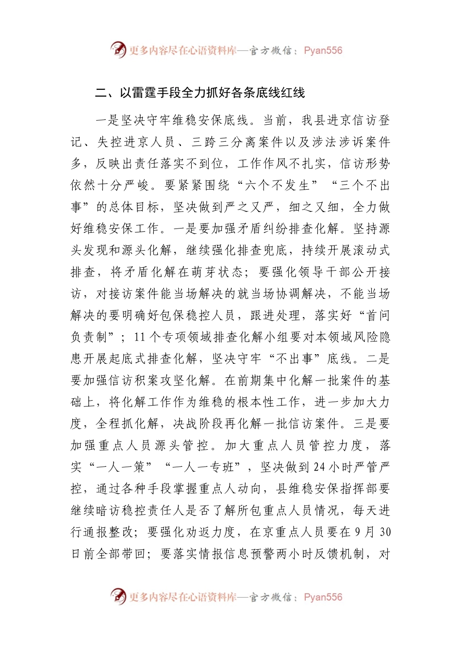 守牢底线红线，严肃工作纪律.docx_第2页