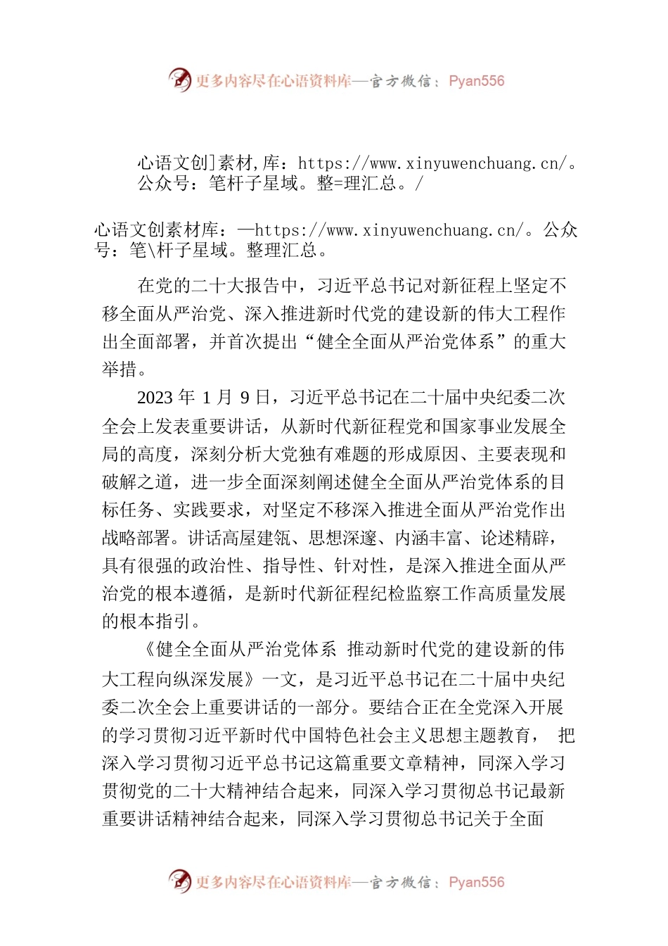 坚定不移推动健全全面从严治党体系.docx_第1页