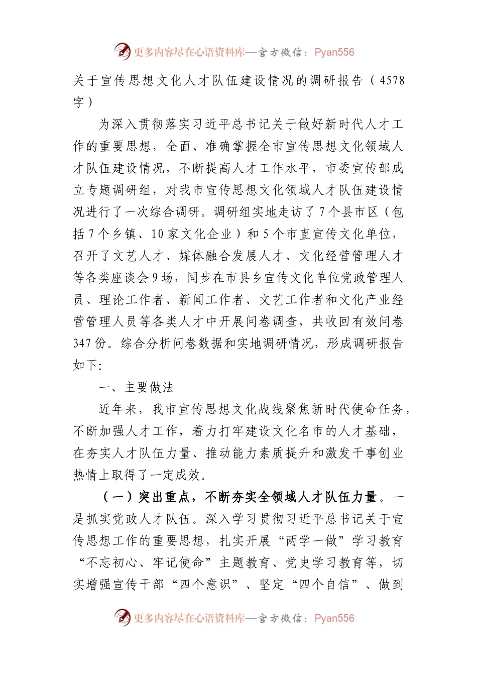 宣传思想文化人才队伍建设情况的调研报告.docx_第1页